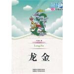 Immagine del venditore per 9787546902524 Blue Moon Children's Fiction Books: Long gold(Chinese Edition) venduto da liu xing