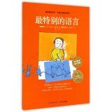 Immagine del venditore per The most special language(Chinese Edition) venduto da liu xing