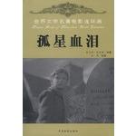 Seller image for World Literature the movie comics Great Expectations(Chinese Edition) for sale by liu xing