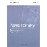 Imagen del vendedor de Genuine Enlightenment Realism Morphology of 9787506825252(Chinese Edition) a la venta por liu xing