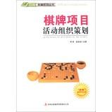 Image du vendeur pour Four special education series - Chess project activities organization planning(Chinese Edition) mis en vente par liu xing