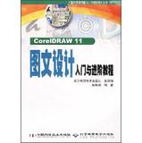 Imagen del vendedor de CoreIDRAW11 Introduction and advanced graphic design tutorial(Chinese Edition)(Old-Used) a la venta por liu xing
