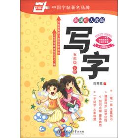 Bild des Verkufers fr China rolls: writing (Grade 5 volumes) (the new curriculum PEP)(Chinese Edition) zum Verkauf von liu xing