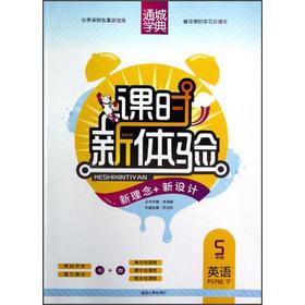 Seller image for The Tongcheng School Code class new experience new ideas + new design: Grade 5 English (Vol.2) (PEP Version)(Chinese Edition) for sale by liu xing