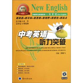 Seller image for New English Series: the test Listening breakthrough (with CD 1)(Chinese Edition) for sale by liu xing