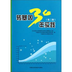 Immagine del venditore per The transgenic 30 years of practice (2nd edition)(Chinese Edition) venduto da liu xing