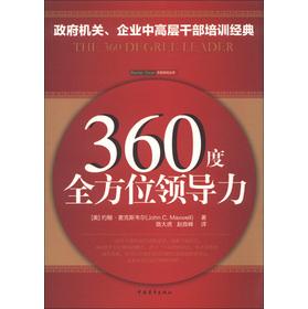 Bild des Verkufers fr 360 degree leadership(Chinese Edition) zum Verkauf von liu xing