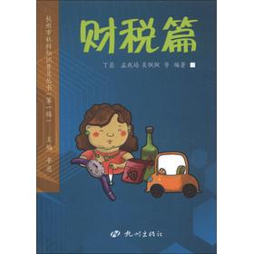 Immagine del venditore per The Hangzhou Social Science Literacy Series (Series 1): taxation articles(Chinese Edition) venduto da liu xing