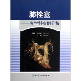 Image du vendeur pour Pulmonary embolism: a multidisciplinary case analysis(Chinese Edition) mis en vente par liu xing