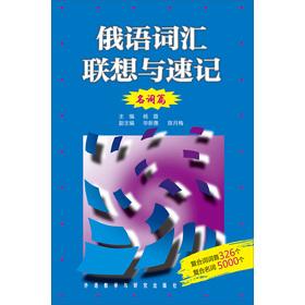 Seller image for A Russian word association shorthand (term papers)(Chinese Edition) for sale by liu xing