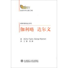 Immagine del venditore per Golden Age publishing project. scientists biographies Series: Darwin. Galileo(Chinese Edition) venduto da liu xing