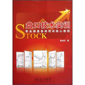 Seller image for Handicap technical training: professional traders basic training core curriculum(Chinese Edition) for sale by liu xing