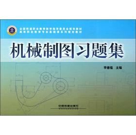 Immagine del venditore per National Railway Vocational Education Steering Committee planning materials. higher vocational education basic course family planning materials: Mechanical Drawing Problem Set(Chinese Edition) venduto da liu xing