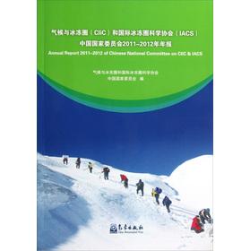 Imagen del vendedor de Climate and Cryosphere (CliC) and the International Cryosphere Science Association (IACS). the Chinese National Committee Annual Report 2011-2012(Chinese Edition) a la venta por liu xing