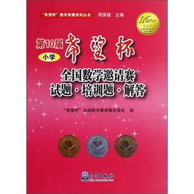 Imagen del vendedor de Cup Mathematics Competition Series: 10th Primary hope Cup National Invitational Mathematics questions training questions to answer(Chinese Edition) a la venta por liu xing