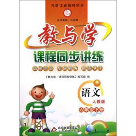 Immagine del venditore per Teaching and learning. curriculum synchronization speaking and training: Language (Grade 6 volumes) (PEP)(Chinese Edition) venduto da liu xing