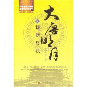 Seller image for Datang moon 2: to seek off allies and enemies (New Revised)(Chinese Edition) for sale by liu xing