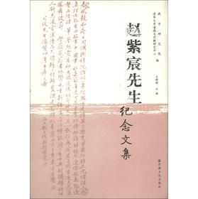 Imagen del vendedor de The Mr. Zhao Zichen Festschrift(Chinese Edition) a la venta por liu xing