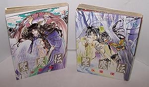 Seller image for Seimaden - RARE - Vol. 4 and 6 - in Japanese - Manga - Anime for sale by Twain of Thought Rare Books