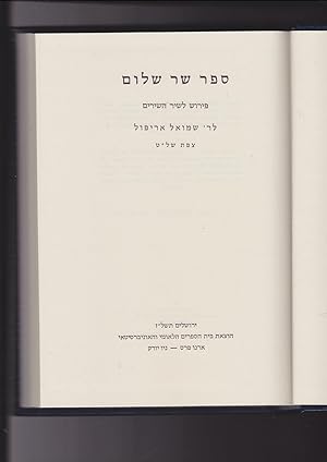 Sefer Sar Shalom : Commentary on the Book of Song of Songs