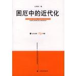 Imagen del vendedor de Shen Weibin distress Modernization(Chinese Edition) a la venta por liu xing