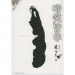 Seller image for The Lin Yutang Anthology 16 - ridiculous(Chinese Edition) for sale by liu xing