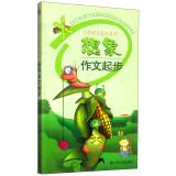 Image du vendeur pour The primary language started Series imagine essay start (cover creased)(Chinese Edition)(Old-Used) mis en vente par liu xing