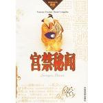 Seller image for The exploration discovery Secret Books --- uncover the mystery of the Chinese emperors(Chinese Edition)(Old-Used) for sale by liu xing