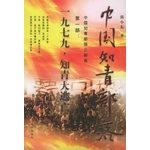 Imagen del vendedor de Chinese educated youth tribes (90 1 version 1 India. possession of complete)(Chinese Edition)(Old-Used) a la venta por liu xing