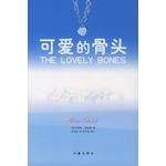 Imagen del vendedor de (U.S.). The Lovely Bones Alice Xi Bode book. Shi Islamic Translation Press writer(Chinese Edition)(Old-Used) a la venta por liu xing