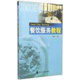 Imagen del vendedor de Food service tutorial(Chinese Edition)(Old-Used) a la venta por liu xing
