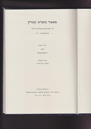 Seller image for Ma'amar Meshare Qitrin for sale by Meir Turner