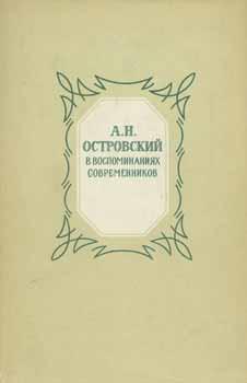 Image du vendeur pour V vospominanijah sovremennikov = The Memoirs of Contemporaries. mis en vente par Wittenborn Art Books