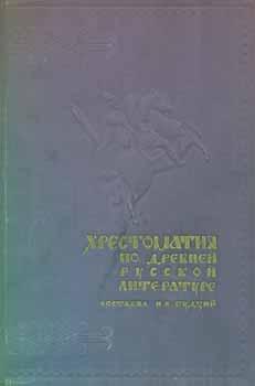 Imagen del vendedor de Hrestomatija po drevnej literature XI - XVII vekov = Medieval Russian Literature of the 11th through 17th Centuries. a la venta por Wittenborn Art Books