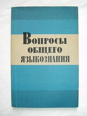 Vopros'i obshtego iazikoznaniia [ Voprosy obshchego iazykoznaniia ]