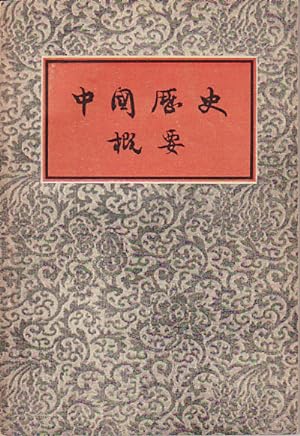Immagine del venditore per Zh?nggu l sh? gi yo . A general outline of Chinese history]. venduto da Asia Bookroom ANZAAB/ILAB