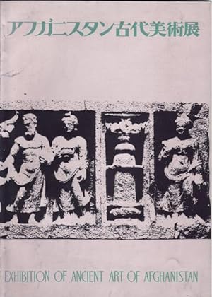 Exhibition of Ancient Art of Afghanistan (Japan, 1963). Afuganisutan kodai Bijutsuten