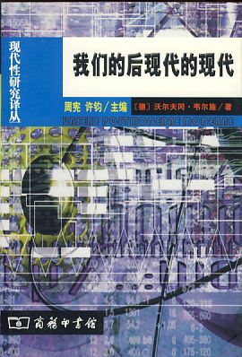 Bild des Verkäufers für [Chinesische Ausgabe von: Unsere Postmoderne Moderne] zum Verkauf von Fundus-Online GbR Borkert Schwarz Zerfaß