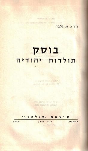 Imagen del vendedor de BUSK: TOLDOT YEHUDEHA a la venta por Dan Wyman Books, LLC