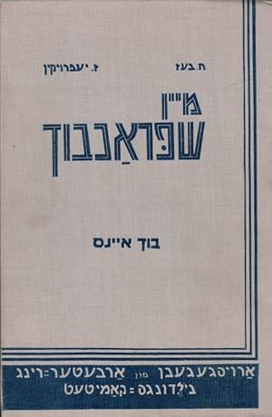 Image du vendeur pour MAYN SHPRAKHBUKH: LEYEN- UN ARBET-BUKH FAR YIDISH (VOLUME I ONLY) mis en vente par Dan Wyman Books, LLC