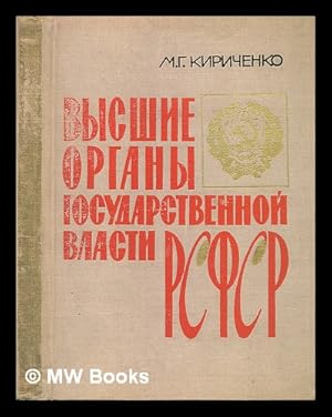 Seller image for Vysshiye Organy Gosudarstvennoy Vlasti Rsfsr [The highest organ of state power of the RSFSR. Language: Russian] for sale by MW Books