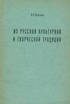 Imagen del vendedor de Iz russkoj kul'turnoj i tvorcheskoj tradicii = Traditional Russian Culture and Art. a la venta por Wittenborn Art Books