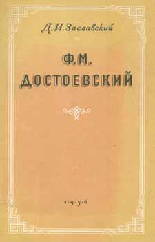 Seller image for F. M. Dostoevskij: kritiko-biograficheskij ocherk = F. M. Dostoevsky: a Biographical Sketch. for sale by Wittenborn Art Books