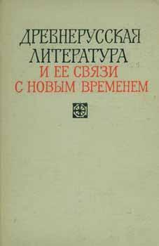 Seller image for Drevnerusskaja literatura i ee svjazi s novym vremenem, vypusk 2 = Ancient Russian Literature and its Link to the Modern Times. for sale by Wittenborn Art Books