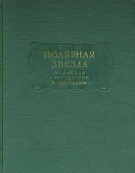 Imagen del vendedor de Poljarnaja zvezda izdannaja A. Bestuzhevym i K. Kryleevym = Collected Works by A. Bestuzhev and K. Kryleev. a la venta por Wittenborn Art Books