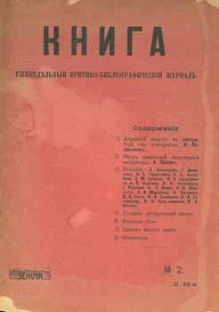 Imagen del vendedor de Kniga: ezhenedel'nyj kritiko-bibliograficjeski zhurnal; No. 2, 1906 = Weekly Bibliographical Journal, No. 2, 1906. a la venta por Wittenborn Art Books