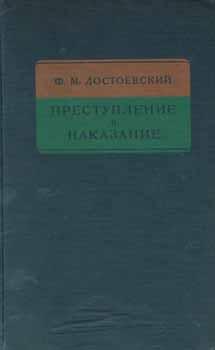 Seller image for Prestuplenie i nakazanie: roman v shesti chastjah c pilogom = Crime and Punishment: Novel. for sale by Wittenborn Art Books