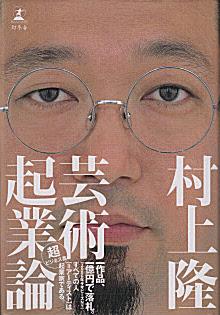 Seller image for Geijutsu Kigyo Ron [The Art Entrepreneurship Theory] for sale by LEFT COAST BOOKS