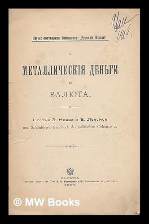 Imagen del vendedor de Metallicheskiye den'gi i valyuta [Coinage and currency. Language: Russian] a la venta por MW Books Ltd.