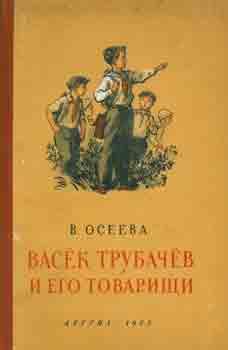 Imagen del vendedor de Vasek Trubachev i ego tovarishchi = Vasek Trubachev and His Comrades. a la venta por Wittenborn Art Books